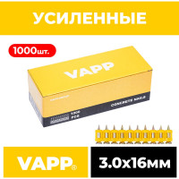 Гвозди по бетону VAPP 16х3 мм усиленные для монтажного пистолета VAPP.CN316