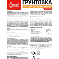 Грунтовка Старатели Глубокого проникновения 10 кг 3277/371