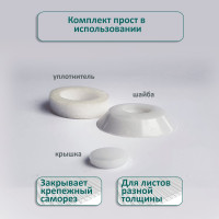 Универсальная термошайба ЭНТЕН D38, комплект с прокладкой, молочная, уф-защита, 25 шт. 066