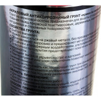 Акриловый антикоризиционный грунт Аэрохим серый, 520 мл, спрей AR-123