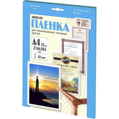 Office Kit Ламинационная пленка А4 60 мик 25 шт./уп глянцевая, Retail pack LPA460