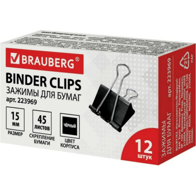 BRAUBERG Зажимы для бумаг , КОМПЛЕКТ 12 шт, 15 мм, на 45 листов, черные, карт.кор., 223969