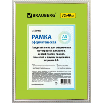 Рамка BRAUBERG HIT5 391082