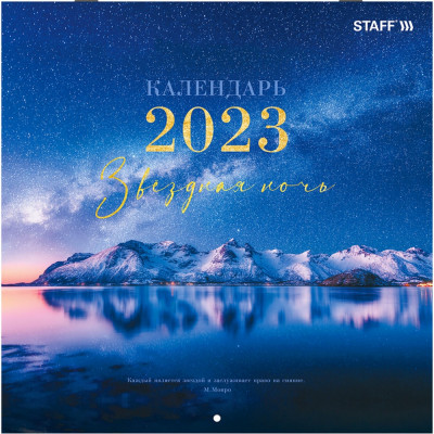 Staff Календарь настенный перекидной на 2023г, 12 листов, 29x29см, ЗВЕЗДНАЯ НОЧЬ, , 114277