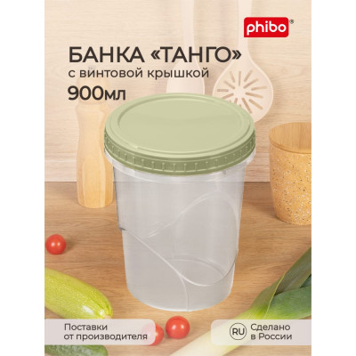 Банка Phibo ТАНГО 433129709