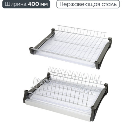 Двухуровневая сушка для посуды Lemax PROF VAR 400 SS