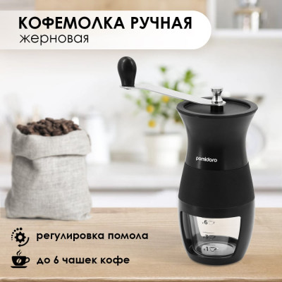 Pomi d'Oro Кофемолка ручная жернового типа P185600 Assistenza