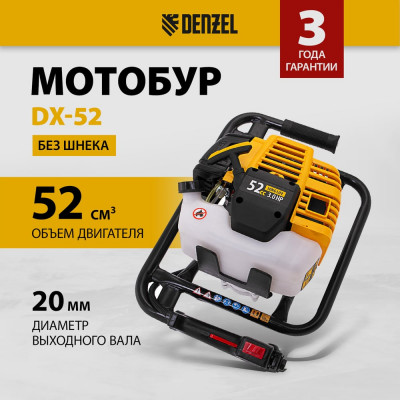 Denzel Мотобур DX-52, объём двигателя 52 см3, соединение 20 мм, без шнека 56001