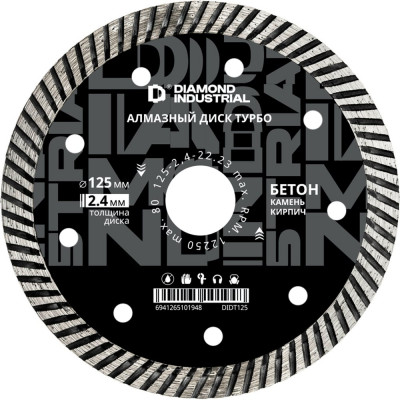 Diamond Industrial Диск алмазный турбо 125 х 10 х 22,2 мм по бетону, кирпичу, камню DIDT125