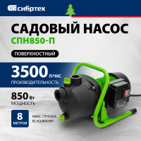 СИБРТЕХ Садовый поверхностный насос СПН850-П, 850 Вт, напор 42 м, 3500 л/ч, пластик 97245