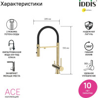 IDDIS Смеситель для кухни с фильтром и гибким изливом матовое золото ace ACEMGFFi05