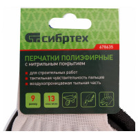 Полиэфирные перчатки СИБРТЕХ 678635