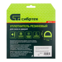 СИБРТЕХ Уплотнитель резиновый, 12 м, профиль-D, коричневый 88910