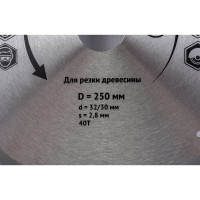 Диск пильный по дереву (250х32 мм; 40Т) для циркулярных пил Fit 37758
