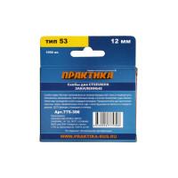 Скобы для степлера (1000 шт; 12х0.74х11.4 мм) ПРАКТИКА 775-396