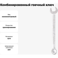 Комбинированный гаечный ключ 19мм, Cr-V КОБАЛЬТ 642-944