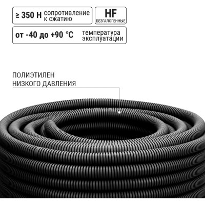 Гофра для кабеля 16мм ПНД безгалогенная (HF) с зондом TDM ELECTRIC 100 метров легкая черная SQ0413-0001