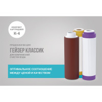 Комплект кассет К4 комплекс Гейзер 50084