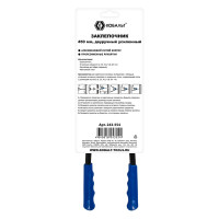 Заклепочник КОБАЛЬТ 450 мм двуручный 243-554