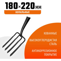 Копальные кованые вилы без черенка 180х220мм Grinda 39711