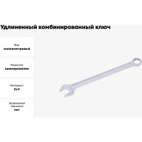 Удлиненный комбинированный ключ KING TONY 24 мм 1061-24