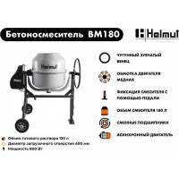 Бетоносмеситель Helmut BM180 hl-15