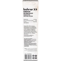 Сверло по металлу (1 шт; 4.5х47х80 мм; HSS-TiN; DIN 338 RN) BOHRER 31570451