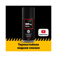 Медная смазка EFELE MP-413 Spray, 210 мл 0093819