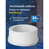 Кабель Retro Electro, ретро, TV, белый, длина бухты 20 2254743