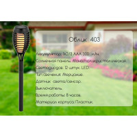 Садовый фонарь Облик 403 6шт УТ-00000613