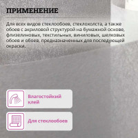 Клей для стеклообоев GOLDBASTIK BF 04 5