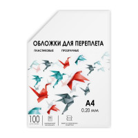 Прозрачные обложки ГЕЛЕОС пластик А4 0.2 мм 100 шт PCA4-200