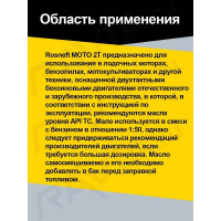 2-тактное масло МОТО 2T минер. кан. 1 л РОСНЕФТЬ 40811032