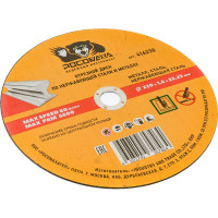 Диск отрезной по нержавеющей стали и металлу (230х22х1.6 мм) РОСОМАХА 416230