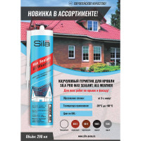 Каучуковый герметик для кровли Sila PRO Max Sealant, All weather, черный, 290 мл SAWBL290