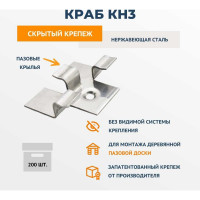 Крепеж из нержавеющей стали ДекТай Краб КН3-8 200 шт. КН3-8 200 КН3 200