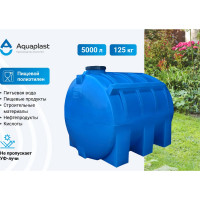 Овально-горизонтальная емкость AQUAPLAST 5000 л, синяя 4630017951970