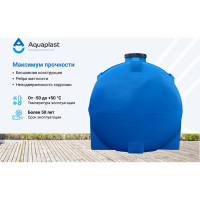 Овально-горизонтальная емкость AQUAPLAST 5000 л, синяя 4630017951970