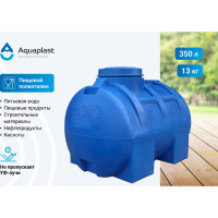Овально-горизонтальная емкость AQUAPLAST 350 л, синяя 4630017951925