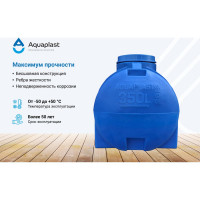 Овально-горизонтальная емкость AQUAPLAST 350 л, синяя 4630017951925