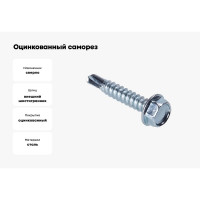 Оцинкованный саморез SORREX DIN 7504K, M4,8х32, 100 шт. 7504K-1-048-032 100