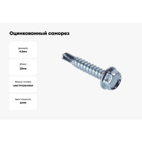 Оцинкованный саморез SORREX DIN 7504K, M4,8х32, 100 шт. 7504K-1-048-032 100