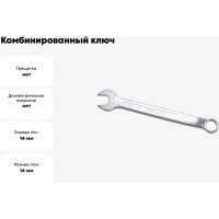 Комбинированный ключ изогнутый IZELTAS 14мм, длина 185 мм, 370020014