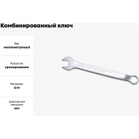 Комбинированный ключ изогнутый IZELTAS 14мм, длина 185 мм, 370020014