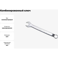 Комбинированный ключ изогнутый IZELTAS 12мм, длина 167 мм, 370020012