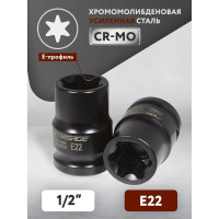 Головка ударная Е-профиль (E22; 1/2") Forsage F-44622(48026)