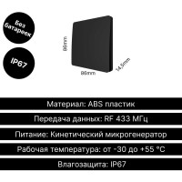 Дистанционный 1-клавишный выключатель GRITT Space черный, без реле, IP67 13010