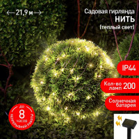 Садовая гирлянда ЭРА Нить на солнечной батарее ERASF22-18 теплый свет, 200 microLED, 21.9 м Б0053369