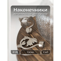 Наконечник Peora Росток Сатин 28 мм 2 шт SN 57002