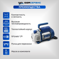 Одноступенчатый вакуумный насос 90 л/м ОДА Сервис ODA-VP90
